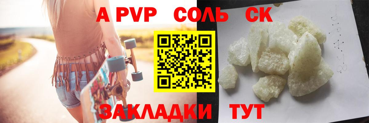 Иркутск  APVP Соль  Вход с VPN  наркотики  Alpha PVP Crystall  A-PVP 