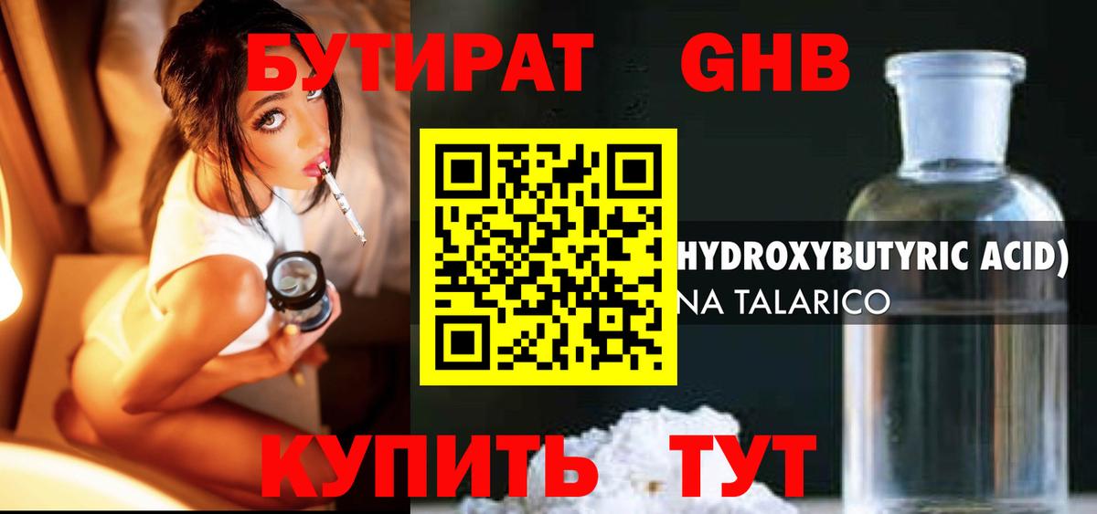 Бутират BDO 33% Иркутск