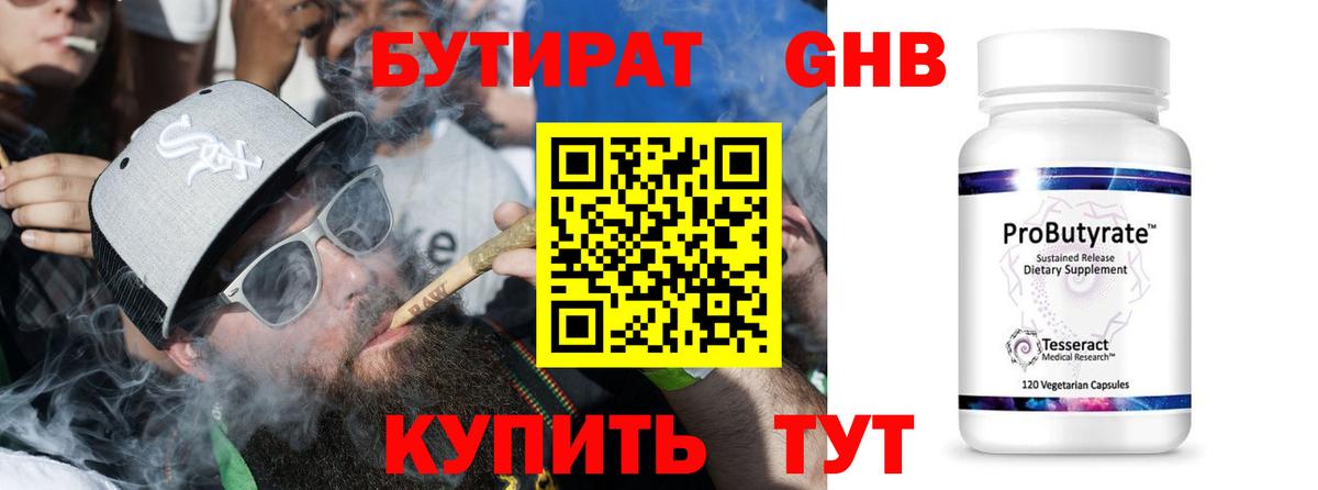 Иркутск  БУТИРАТ оксибутират  БУТИРАТ  Вход с VPN 