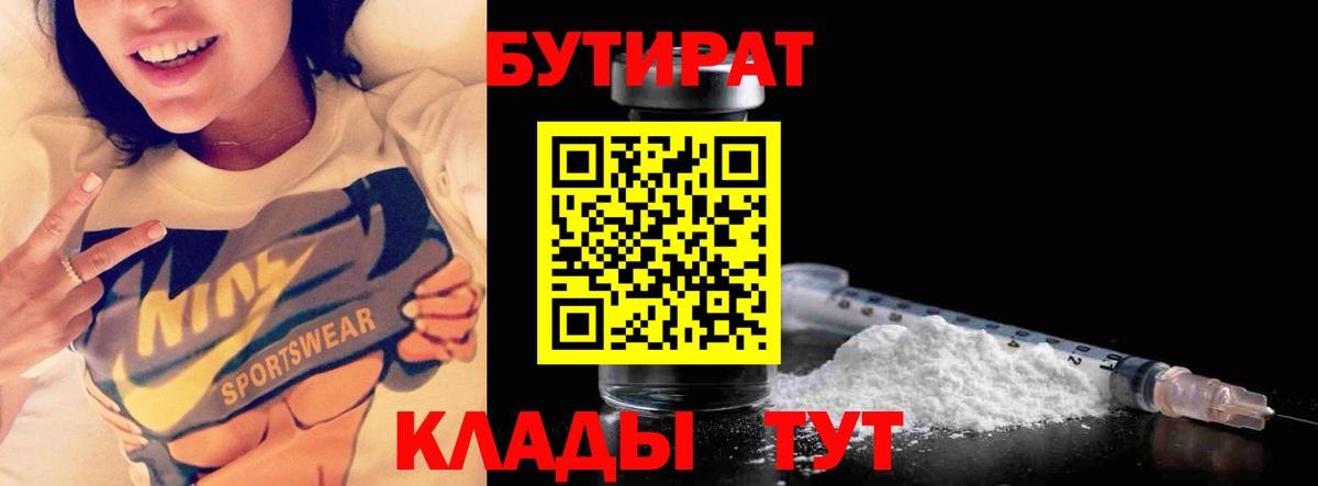 Бутират вода Иркутск