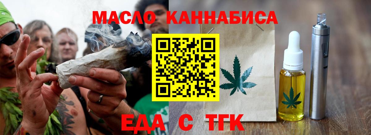 Еда ТГК конопля  Вход с VPN  Иркутск 