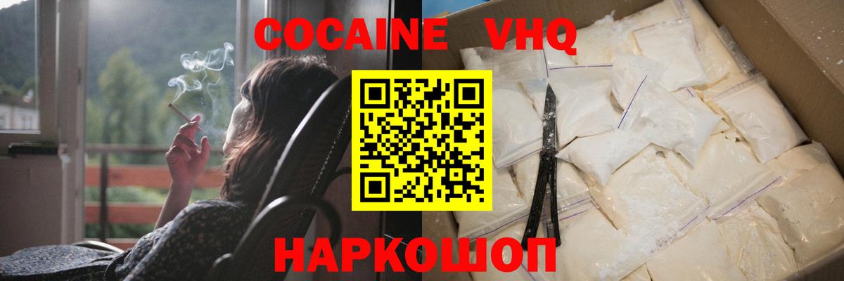 Кокаин VHQ Иркутск