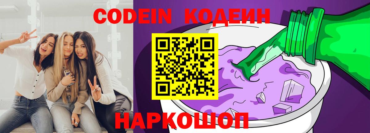 Кодеиновый сироп Lean Purple Drank  Иркутск  Кодеин Purple Drank 
