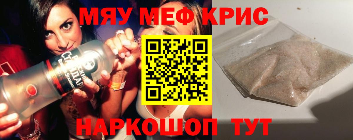 Иркутск  Меф мука  Вход с VPN  Мефедрон  МЯУ-МЯУ мяу мяу 