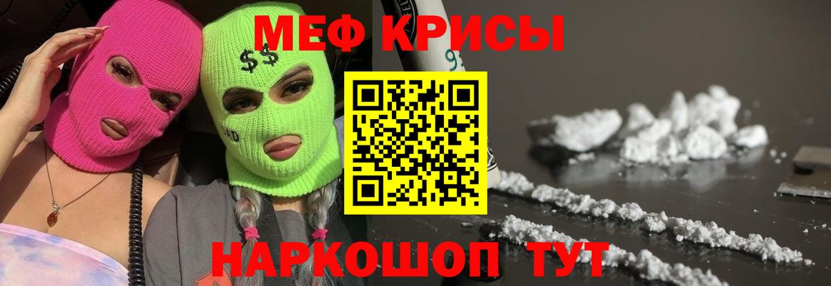 Меф мяу мяу мука Иркутск