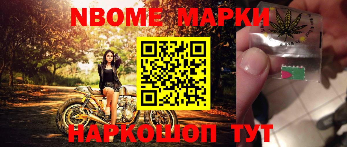 Марки N-bome  Марки 25I-NBOMe 1500мкг  Вход с VPN  Иркутск 