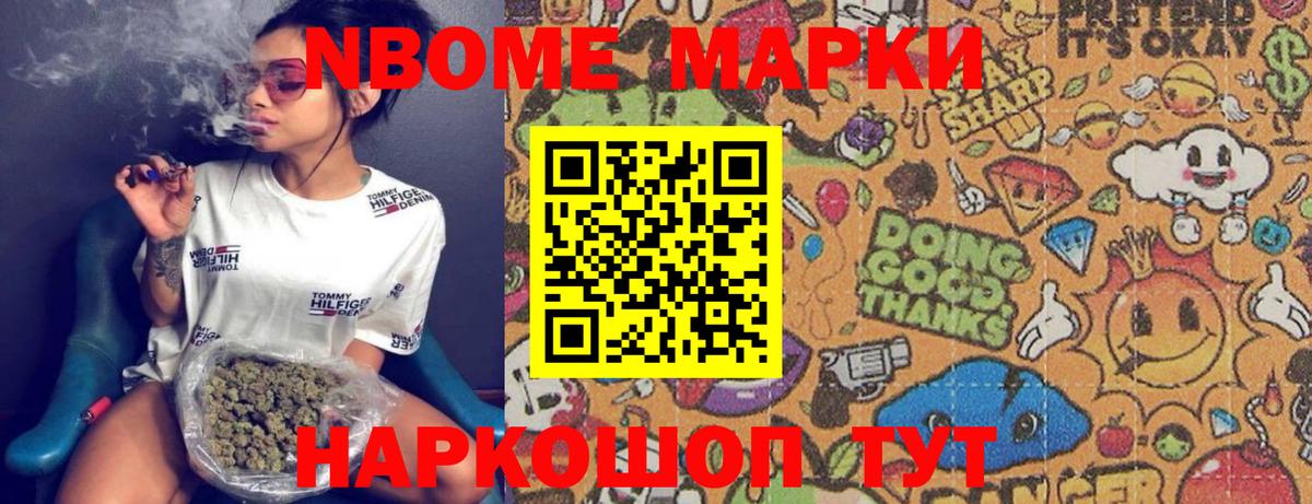 Марки 25I-NBOMe 1,8мг Иркутск